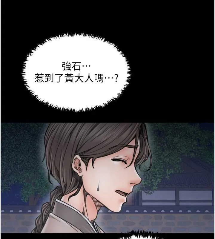 最強家丁第60話-成功復仇的黃大人