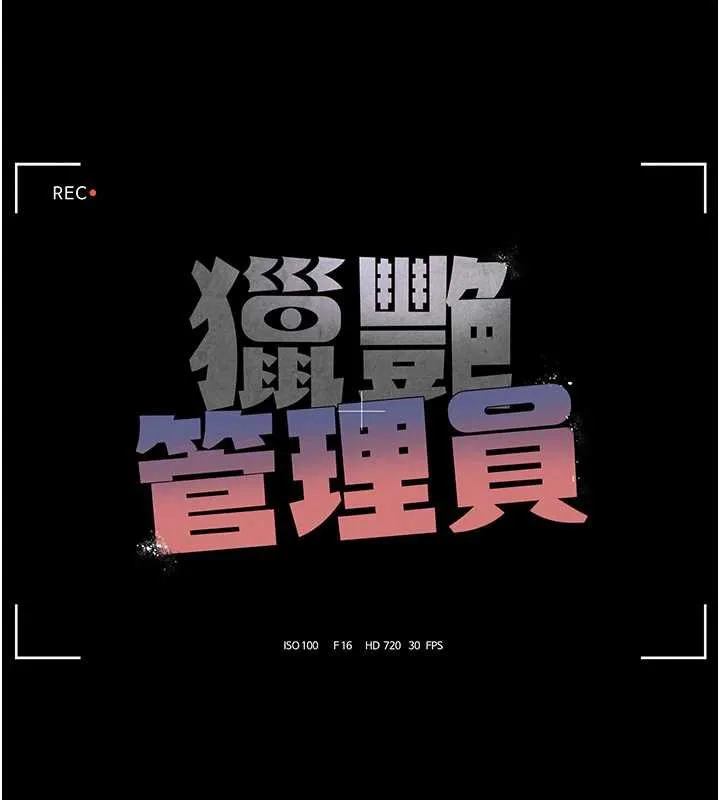 猎艷管理员-第14話-在人前噴出來的母狗 - 图片 24