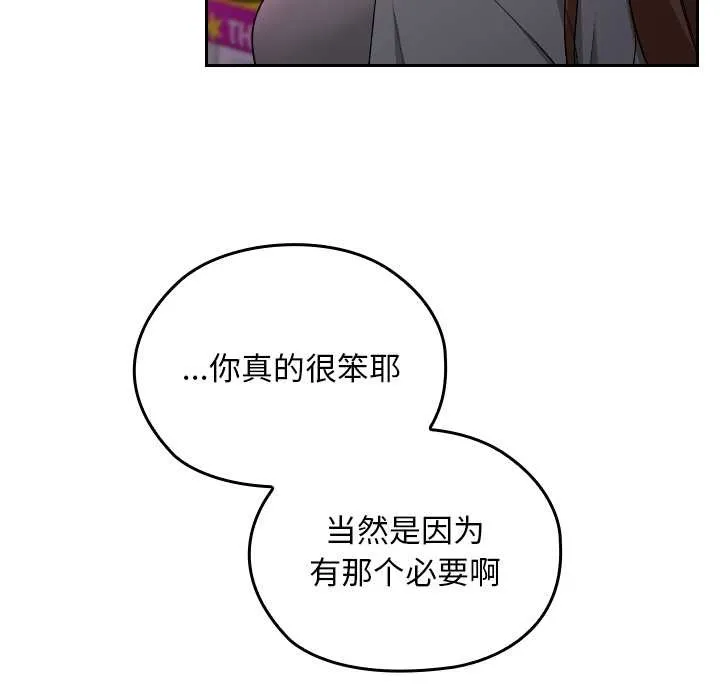 校花的双面生活-第12話 - 图片 109