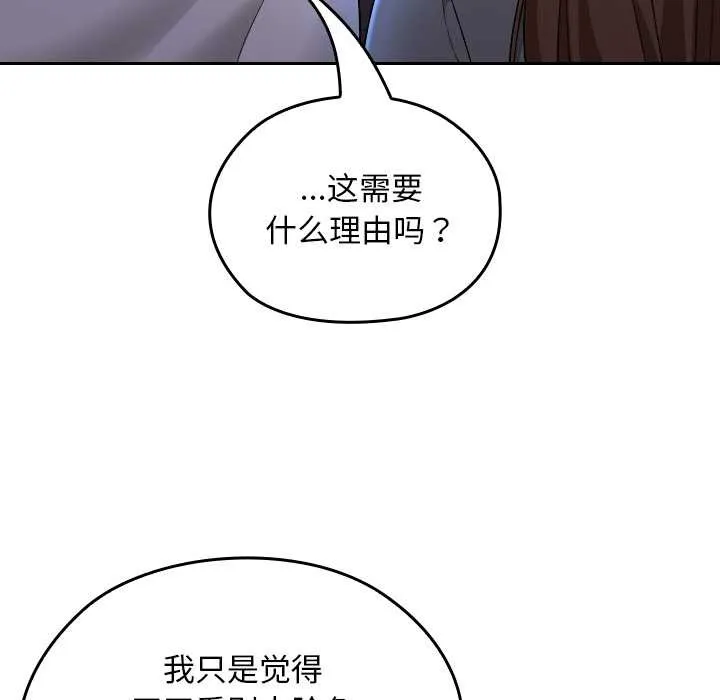校花的双面生活-第12話 - 图片 144
