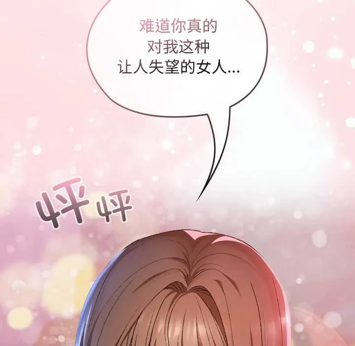 校花的雙麪生活第12話
