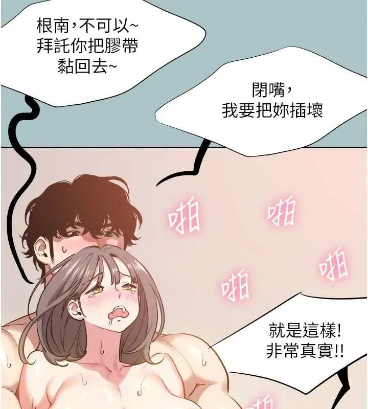 不要戀愛要打砲第16話-你是不是有別的女人了?
