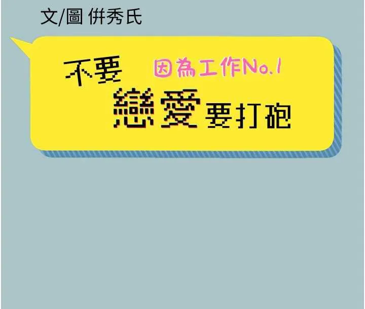 不要恋爱要打炮-第16話-你是不是有別的女人了? - 图片 12