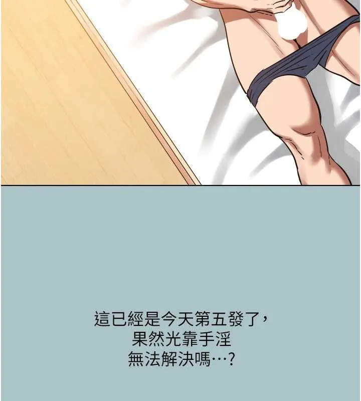 不要恋爱要打炮-第16話-你是不是有別的女人了? - 图片 26