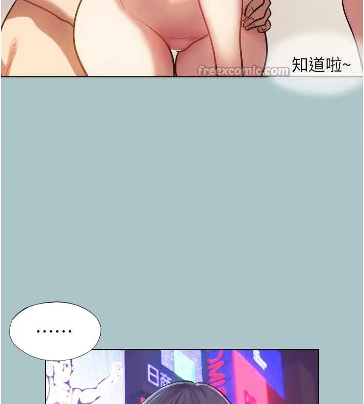 不要戀愛要打砲第16話-你是不是有別的女人了?