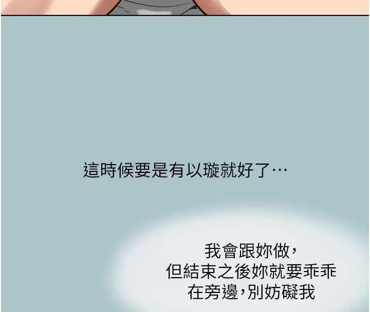 不要恋爱要打炮-第16話-你是不是有別的女人了? - 图片 28