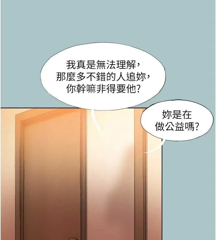 不要戀愛要打砲第16話-你是不是有別的女人了?