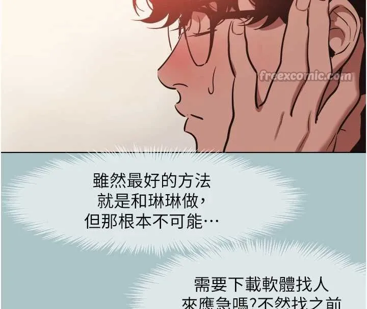 不要戀愛要打砲第16話-你是不是有別的女人了?