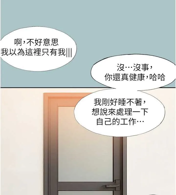 不要恋爱要打炮-第16話-你是不是有別的女人了? - 图片 80