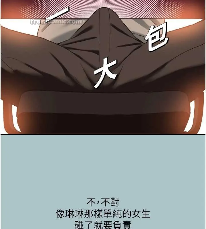 不要恋爱要打炮-第16話-你是不是有別的女人了? - 图片 90