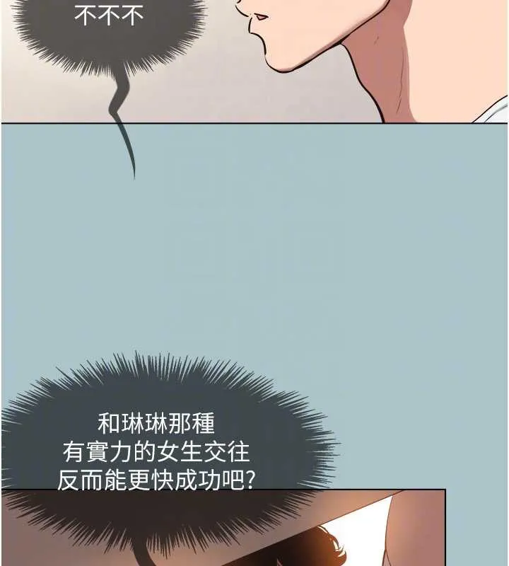 不要戀愛要打砲第16話-你是不是有別的女人了?