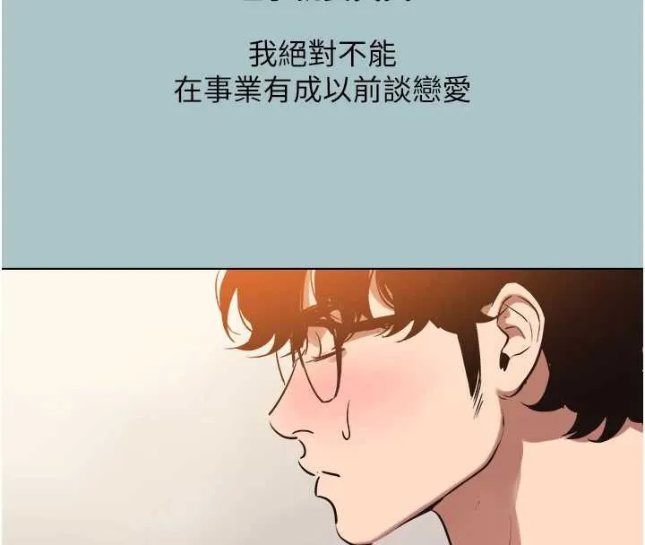 不要恋爱要打炮-第16話-你是不是有別的女人了? - 图片 91