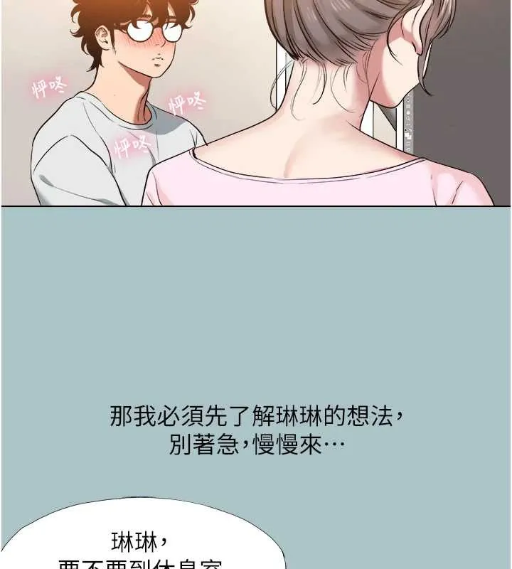 不要恋爱要打炮-第16話-你是不是有別的女人了? - 图片 98