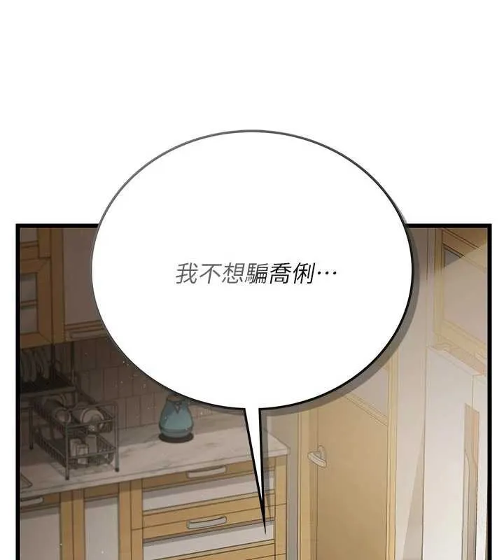 借妻條約第20話-妳總是激起我的征服慾