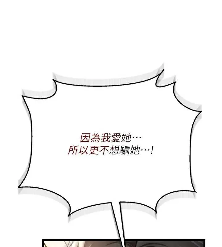 借妻条约-第20話-妳總是激起我的征服慾 - 图片 82