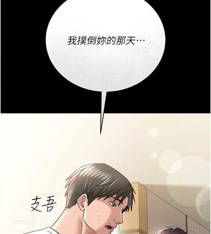 借妻條約第20話-妳總是激起我的征服慾