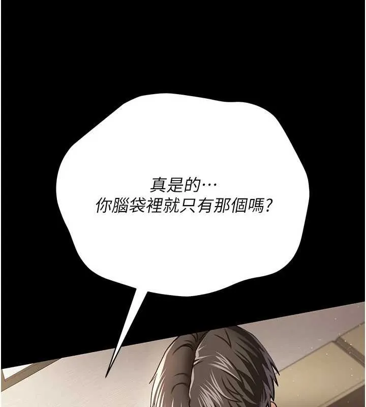 借妻條約第20話-妳總是激起我的征服慾