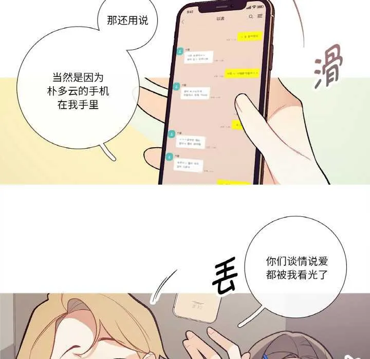 这都什么事儿啊？-第17話 - 图片 51