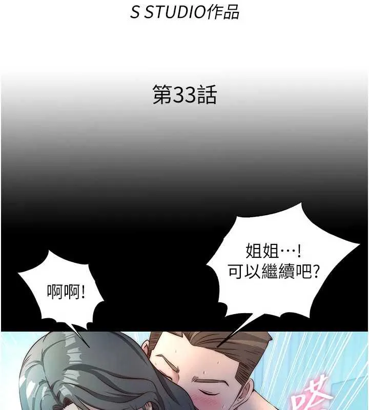 民宿精营中-第33話-碰到水就會發情 - 图片 7