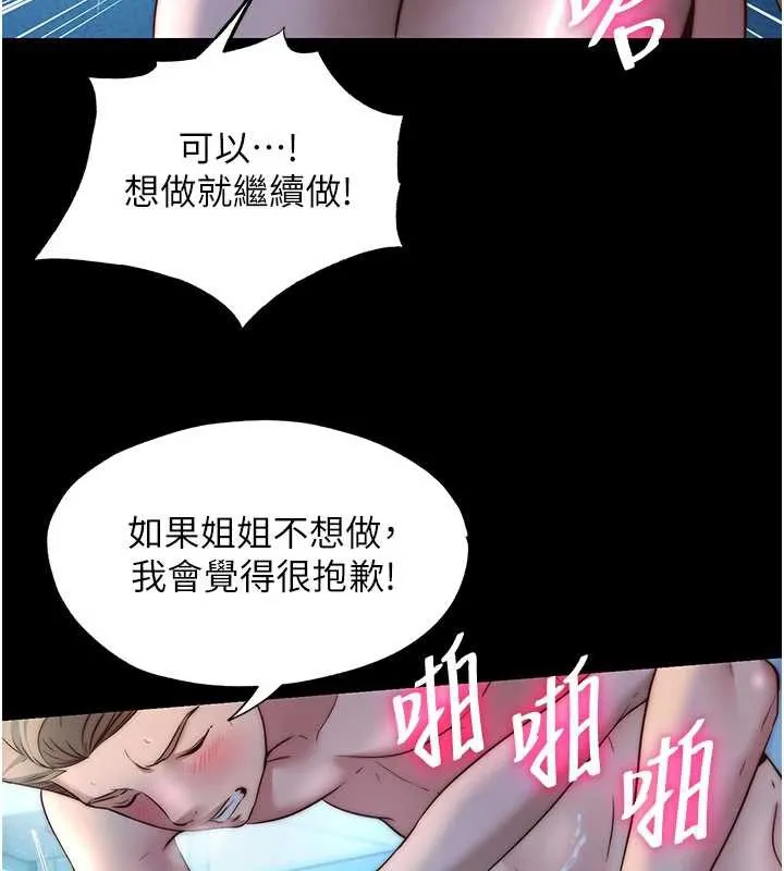 民宿精营中-第33話-碰到水就會發情 - 图片 9