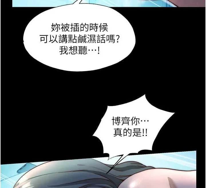 民宿精营中-第33話-碰到水就會發情 - 图片 12