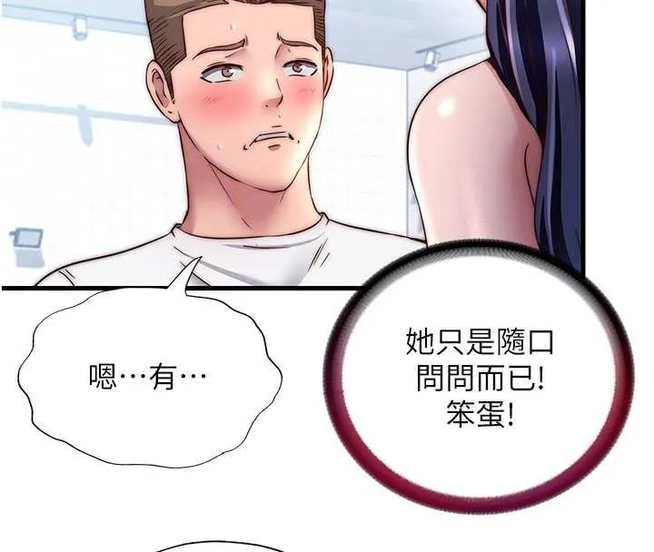 民宿精营中-第33話-碰到水就會發情 - 图片 51