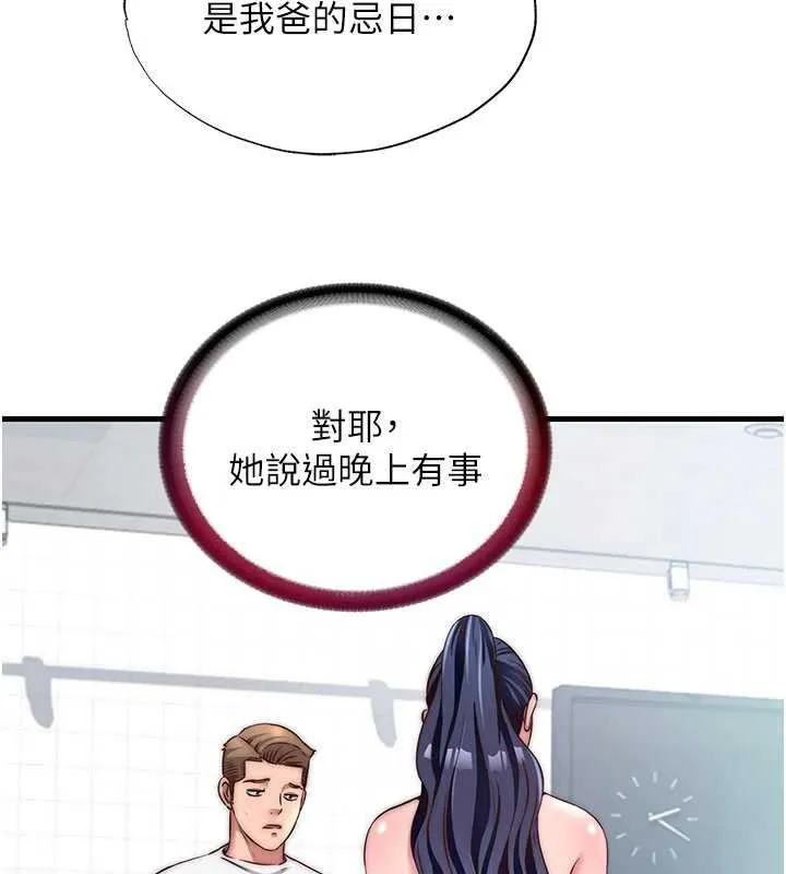 民宿精營中第33話-碰到水就會發情