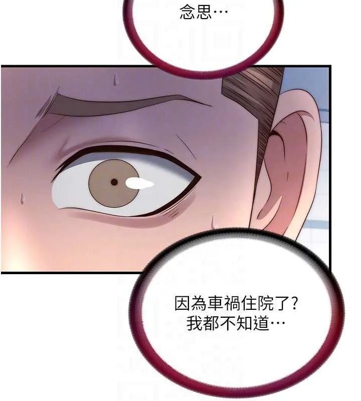 民宿精营中-第33話-碰到水就會發情 - 图片 64