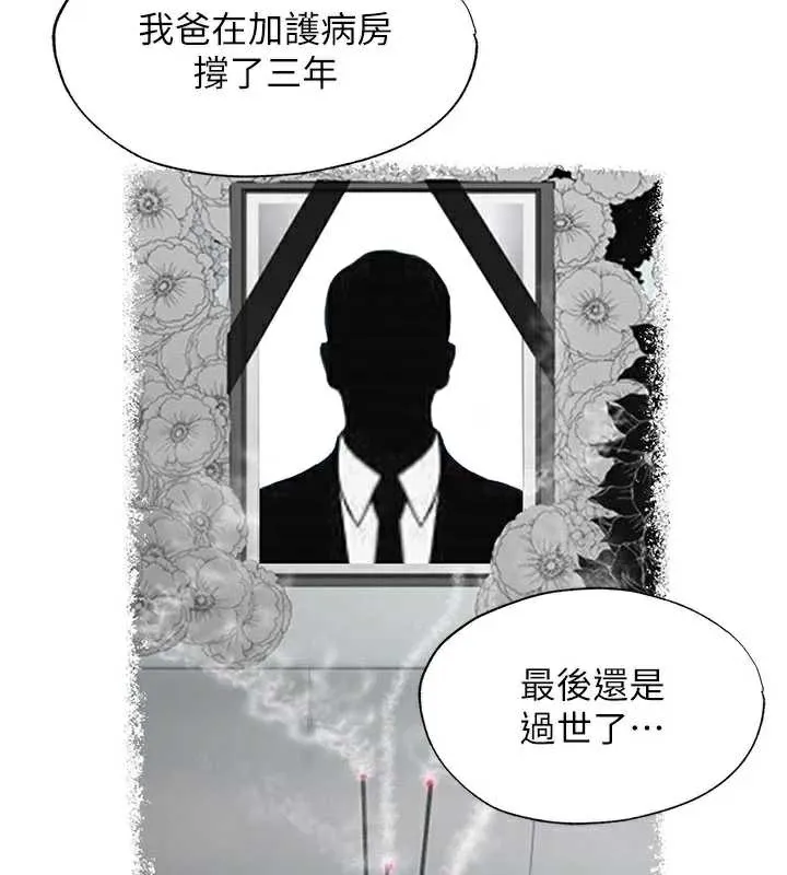 民宿精营中-第33話-碰到水就會發情 - 图片 61