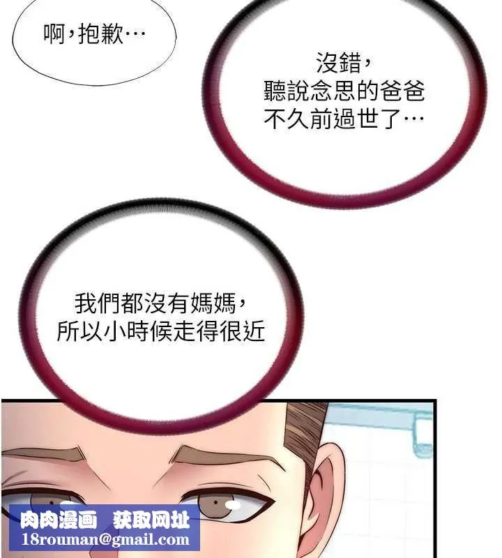 民宿精营中-第33話-碰到水就會發情 - 图片 56