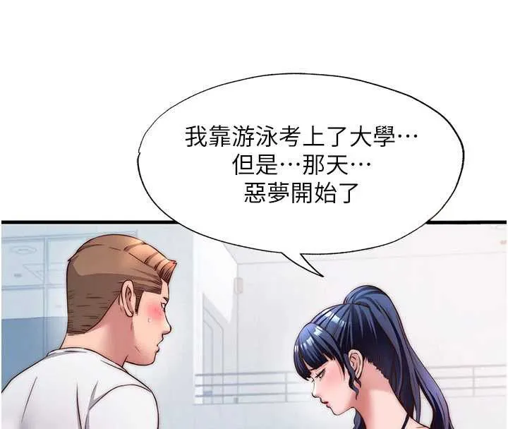民宿精營中第33話-碰到水就會發情