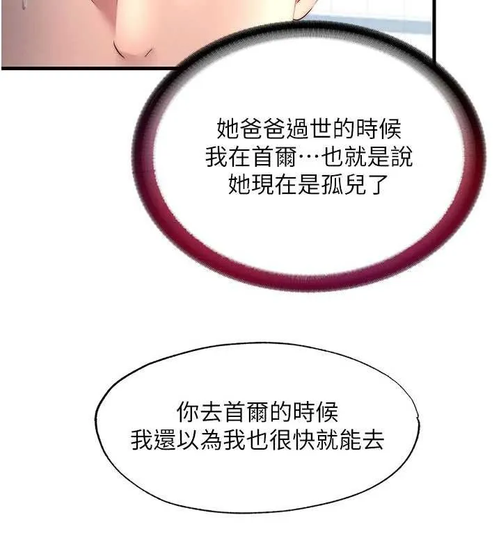 民宿精营中-第33話-碰到水就會發情 - 图片 57