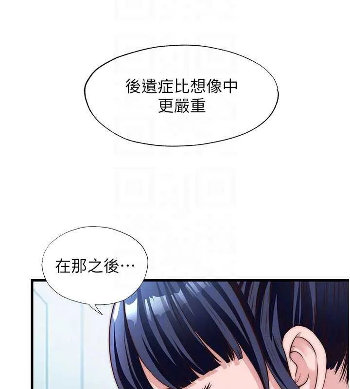 民宿精营中-第33話-碰到水就會發情 - 图片 65