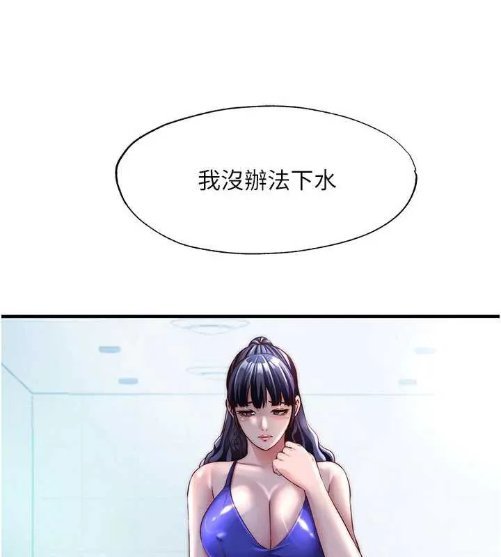 民宿精營中第33話-碰到水就會發情