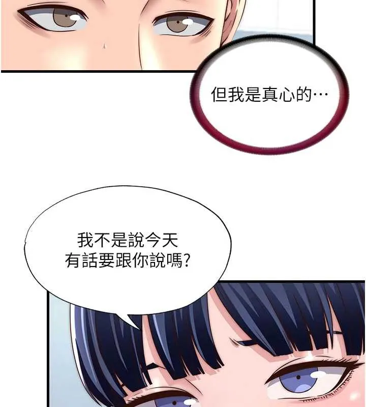 民宿精营中-第33話-碰到水就會發情 - 图片 76