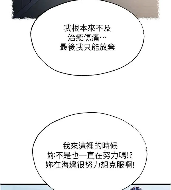 民宿精营中-第33話-碰到水就會發情 - 图片 72