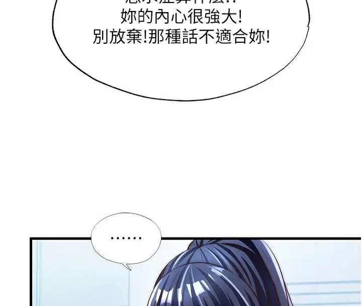 民宿精营中-第33話-碰到水就會發情 - 图片 74