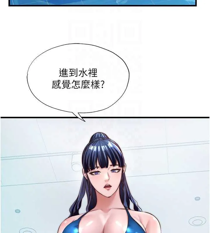 民宿精营中-第33話-碰到水就會發情 - 图片 87