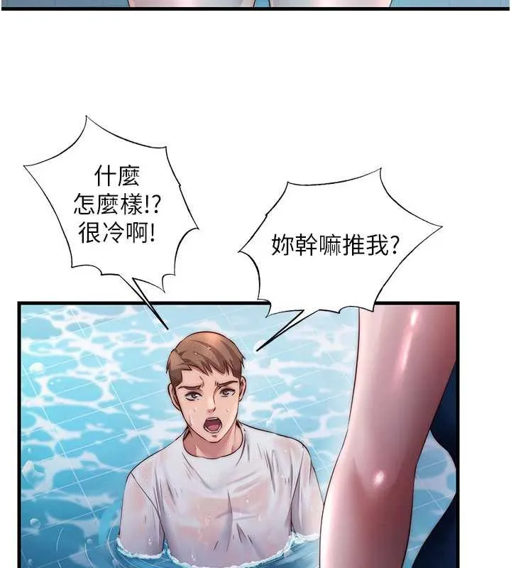 民宿精营中-第33話-碰到水就會發情 - 图片 89