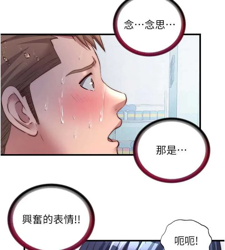 民宿精营中-第33話-碰到水就會發情 - 图片 99