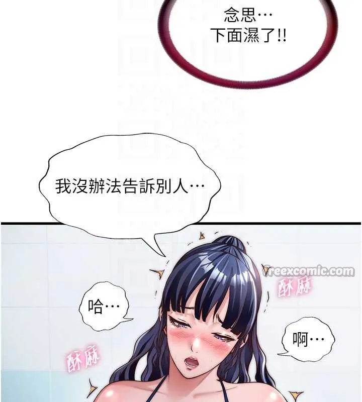 民宿精营中-第33話-碰到水就會發情 - 图片 103