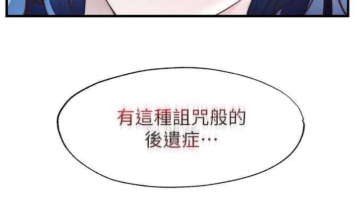 民宿精营中-第33話-碰到水就會發情 - 图片 107