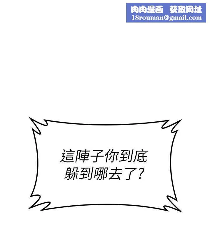 鲁蛇社畜的金手指-第44話-好想念肉體諮商♥ - 图片 1