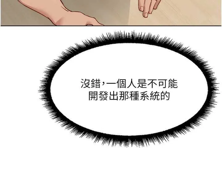 鲁蛇社畜的金手指-第44話-好想念肉體諮商♥ - 图片 8