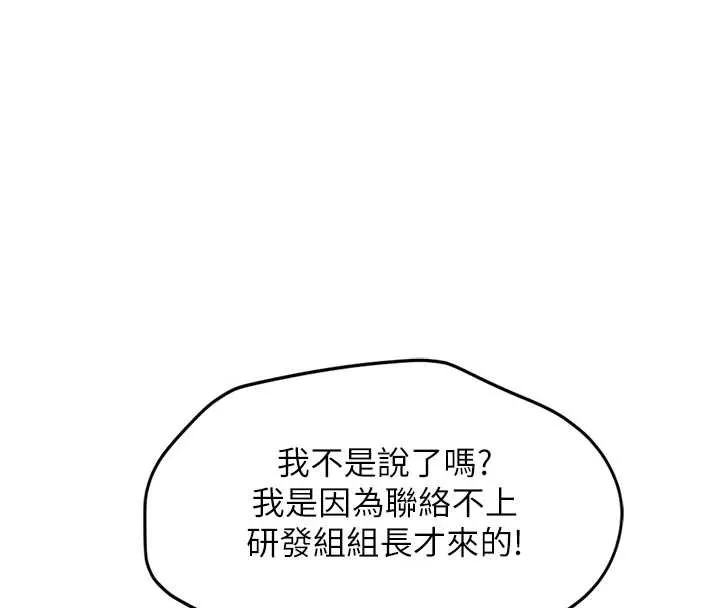 鲁蛇社畜的金手指-第44話-好想念肉體諮商♥ - 图片 4