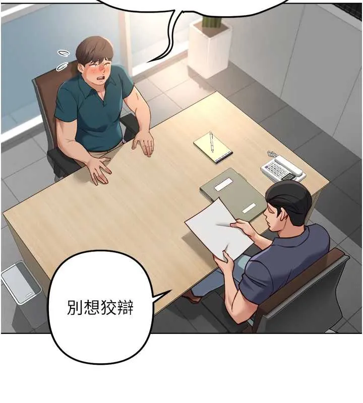 鲁蛇社畜的金手指-第44話-好想念肉體諮商♥ - 图片 5