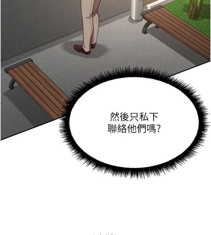 鲁蛇社畜的金手指-第44話-好想念肉體諮商♥ - 图片 10