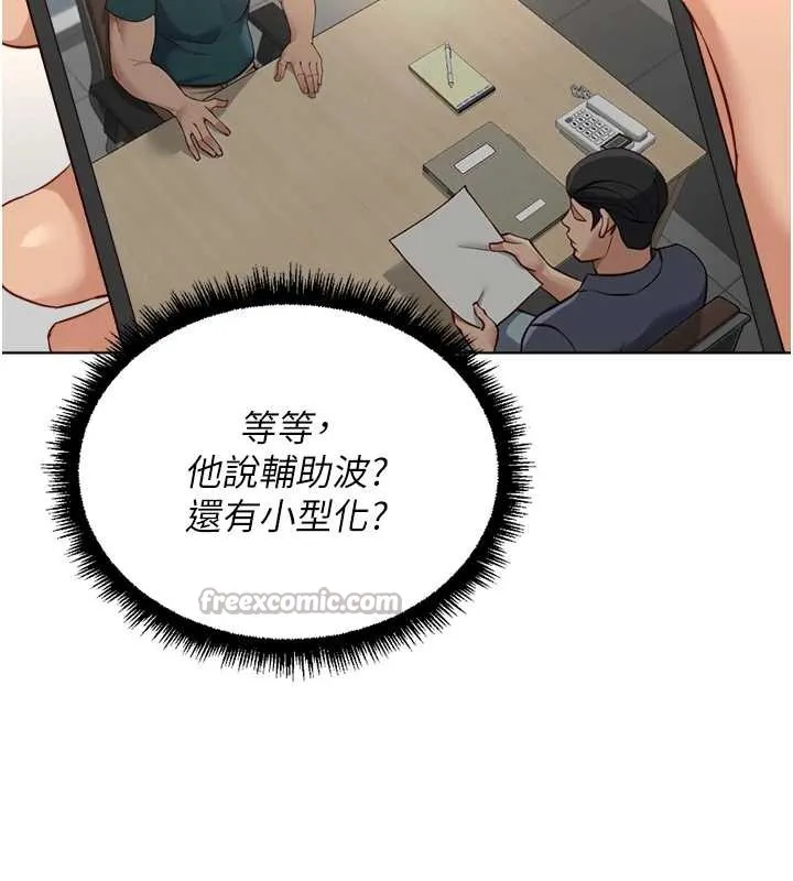 魯蛇社畜的金手指第44話-好想念肉體諮商&hearts;