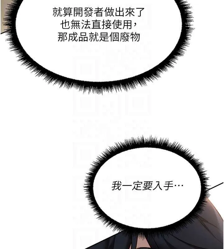 魯蛇社畜的金手指第44話-好想念肉體諮商&hearts;