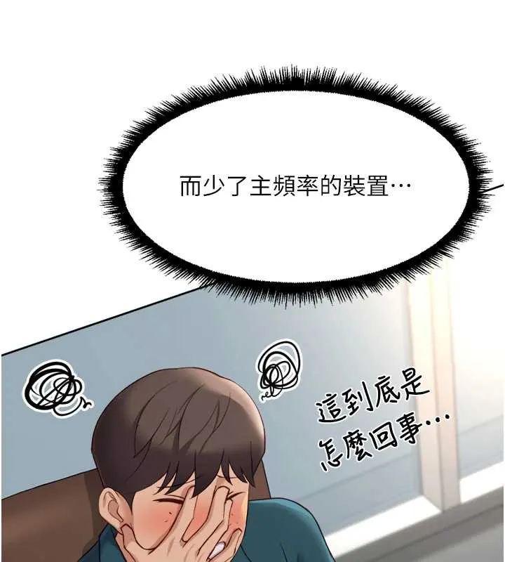鲁蛇社畜的金手指-第44話-好想念肉體諮商♥ - 图片 19